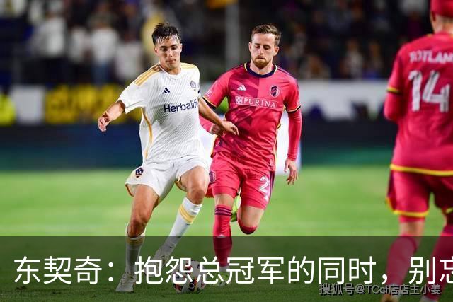 东契奇：抱怨总冠军的同时，别忘了MVP的魅力！