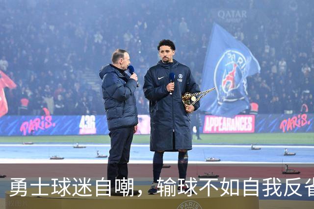 勇士球迷自嘲，输球不如自我反省！