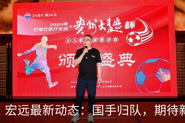 宏远最新动态：国手归队，期待新外援的到来！