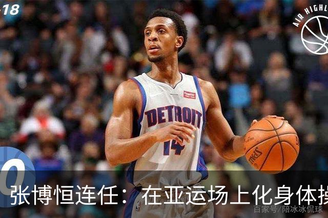 张博恒连任：在亚运场上化身体操超级英雄！