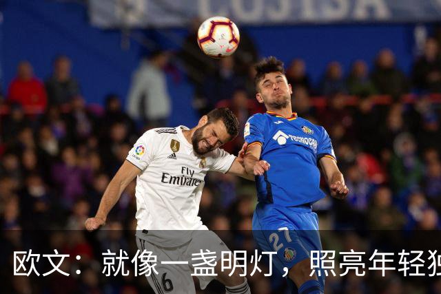 欧文：就像一盏明灯，照亮年轻独行侠的篮球路