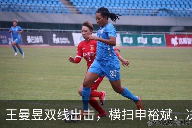 王曼昱双线出击，横扫申裕斌，决赛马上来袭！