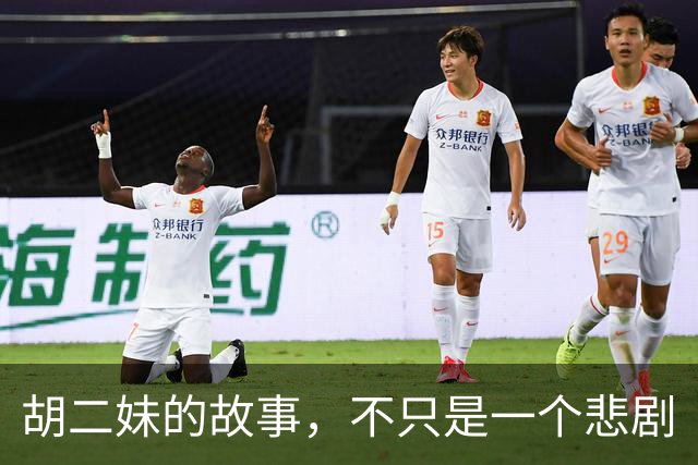 胡二妹的故事，不只是一个悲剧
