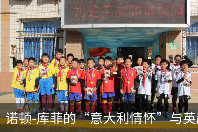 诺顿-库菲的“意大利情怀”与英超诱惑之战
