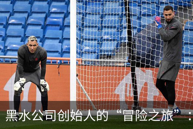 黑水公司创始人的“冒险之旅”：刚果（金）伏击背后那些事