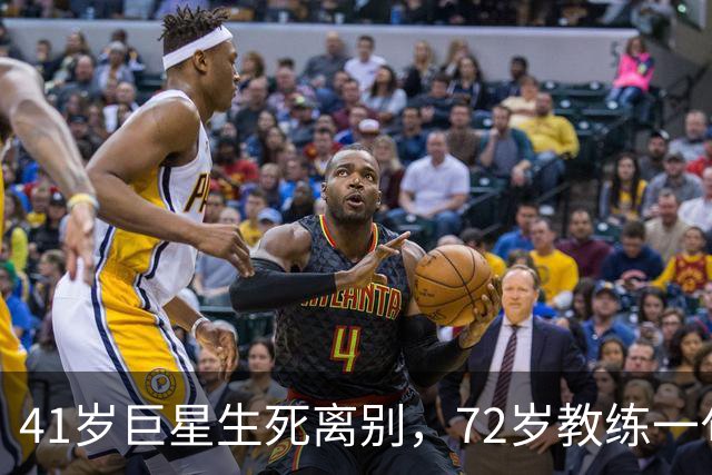 41岁巨星生死离别，72岁教练一句话引领葡萄牙连胜